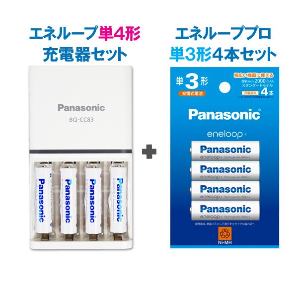 メール便送料無料 エネループセット 充電器+選べる充電池 計8本（通常エネループ4本＋エネループ/エネループプロ/単3形/単4形 選択式 |  | 02