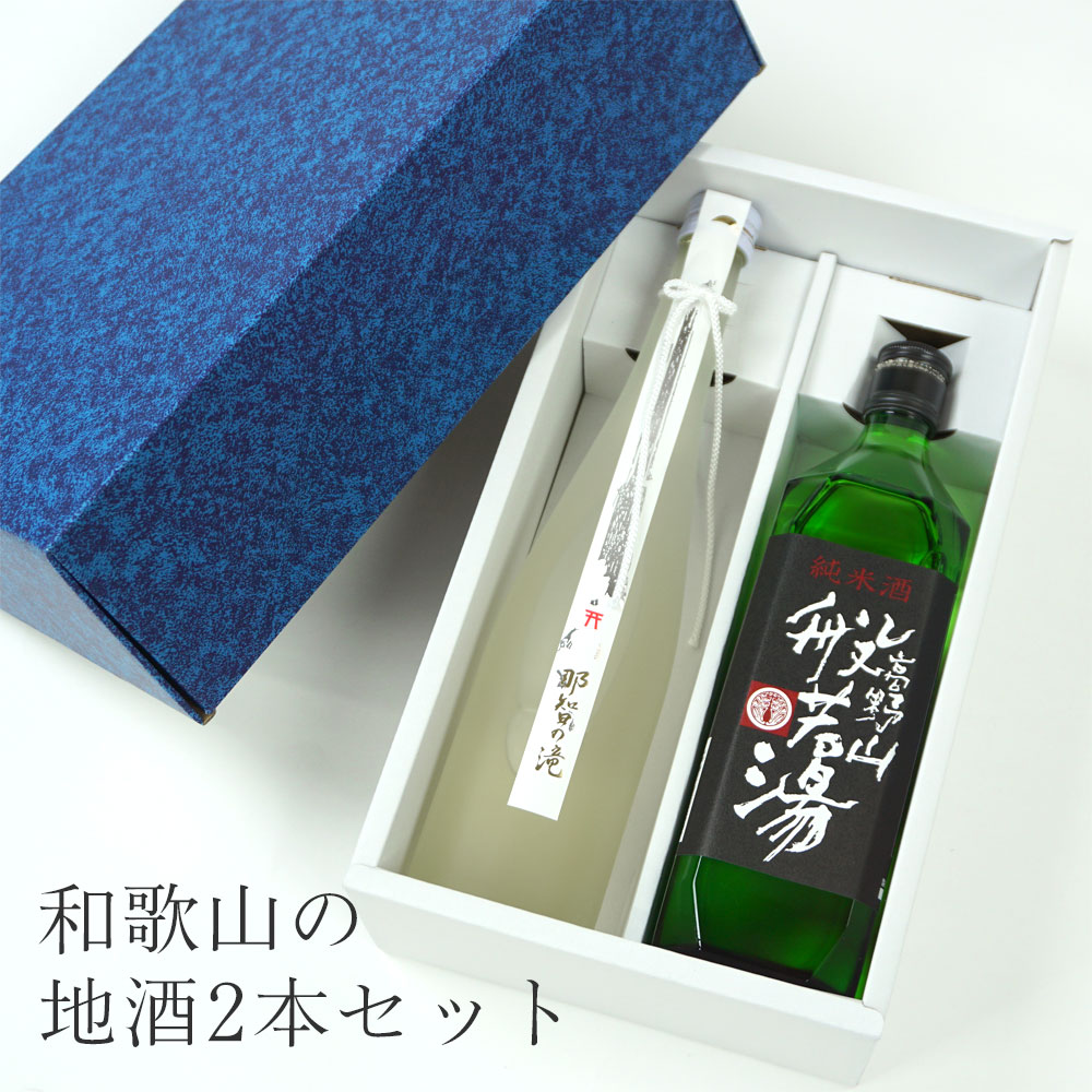 和歌山の地酒2本飲み比べセット 尾崎酒造 くまの那智の滝 500ml 初桜