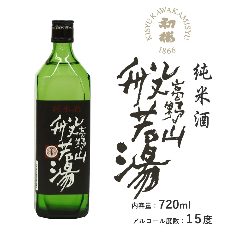 和歌山の地酒2本飲み比べセット 尾崎酒造 くまの那智の滝 500ml 初桜