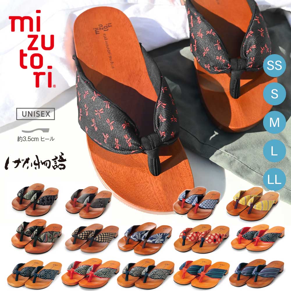 水鳥工業 下駄 みずとり 水鳥 mizutori げた物語 スタンダード