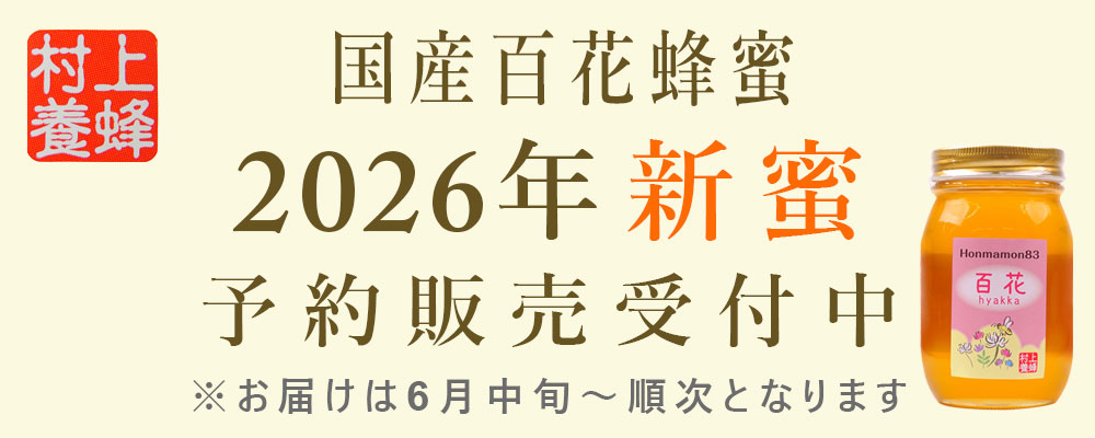 百花 はちみつ 国産 蜂蜜 ハチミツ 600g 和歌山産 純粋蜂蜜【賞味期限