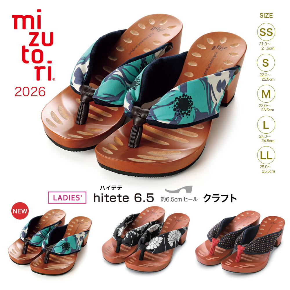 水鳥工業 下駄 みずとり 水鳥 mizutori hitete 6.5 クラフト 日本製