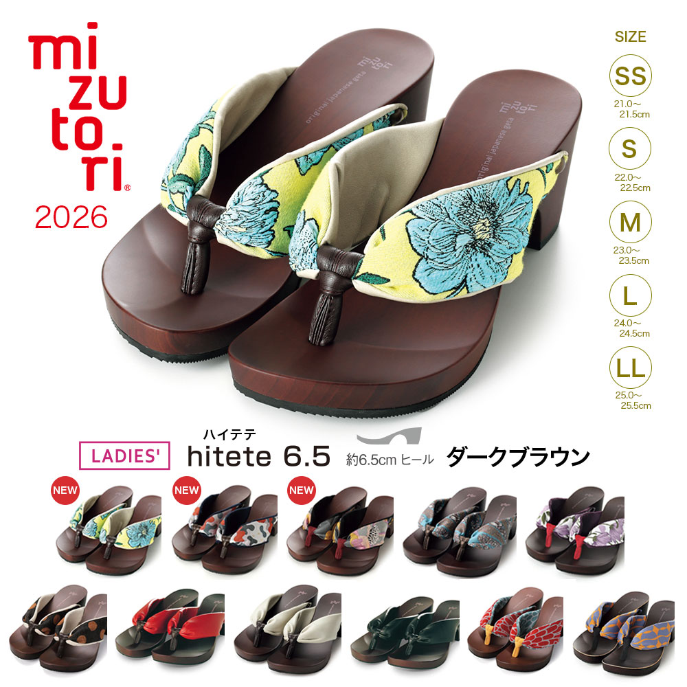 水鳥工業 下駄 みずとり 水鳥 mizutori hitete 6.5 ダークブラウン