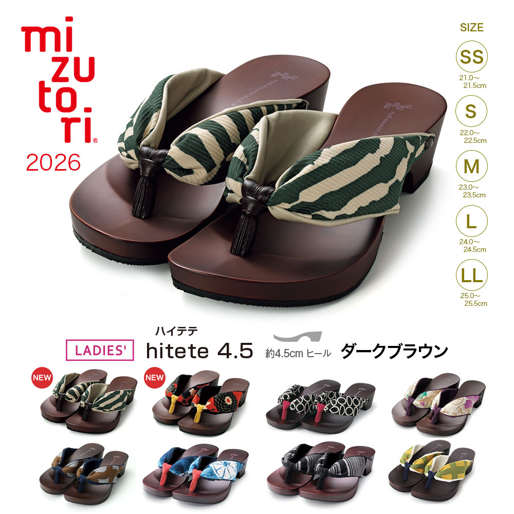 水鳥工業 下駄 みずとり 水鳥 mizutori hitete 4.5 ダークブラウン