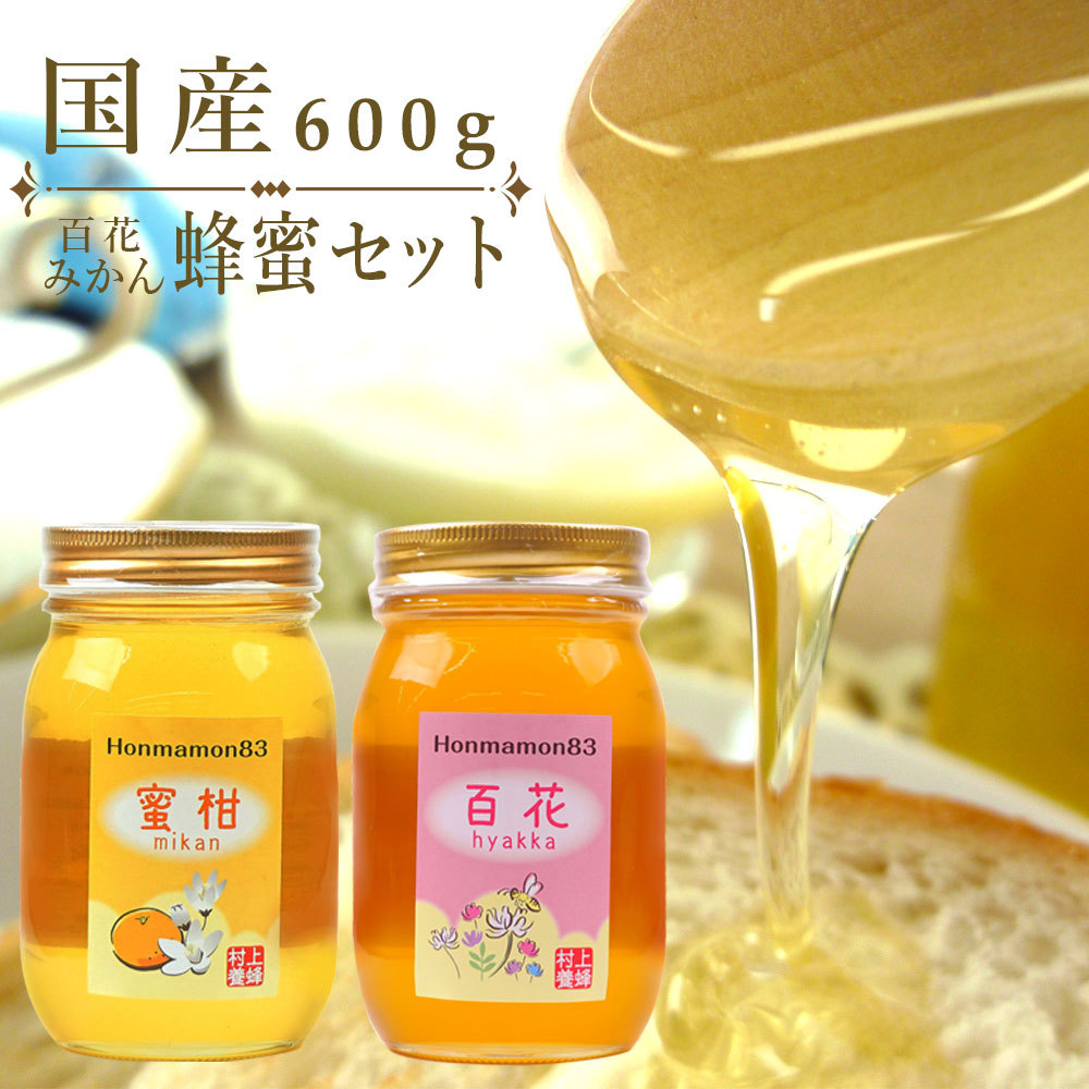 国産百花蜂蜜600g×5とみかん蜂蜜600g 国産百花蜂蜜600g×5とみかん蜂蜜600g 【公式通販】
