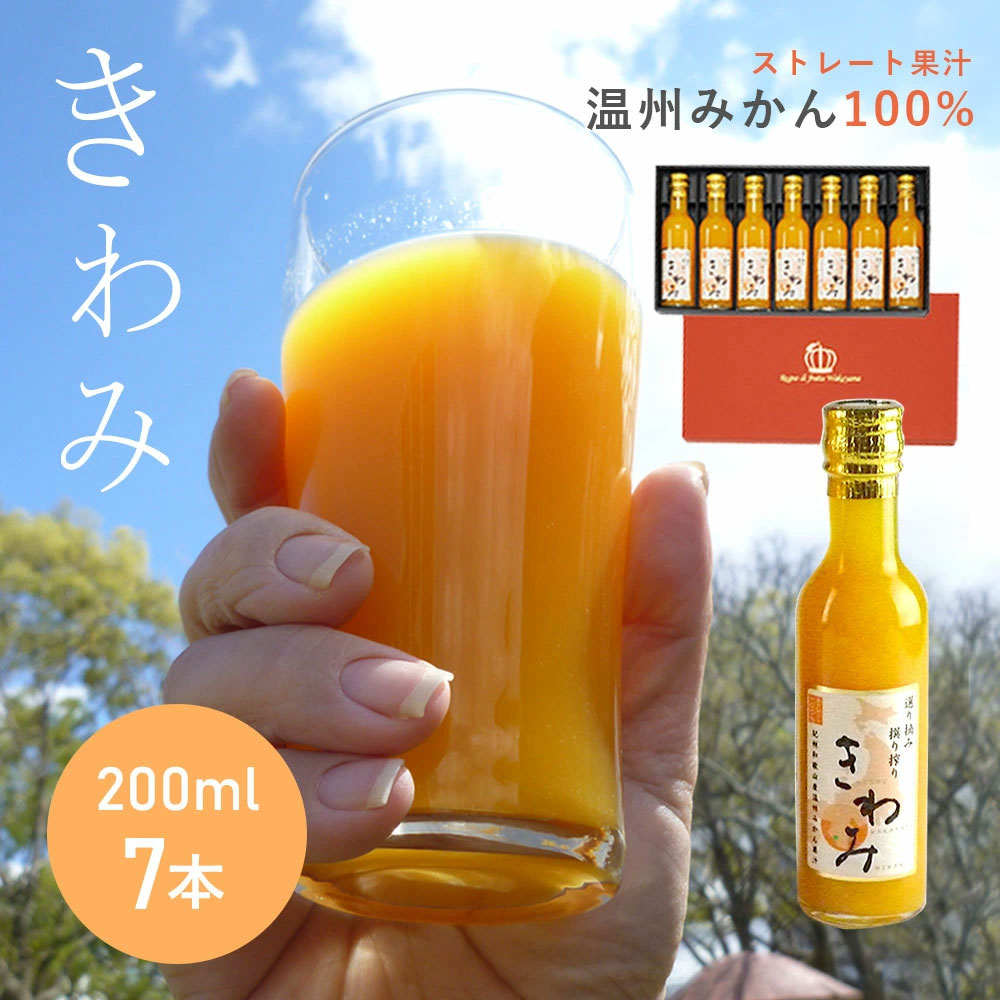 紀州有田みかんジュース（ストレート）6本セットギフトボックス 紀州有田みかんジュース（ストレート）6本セットギフトボックス