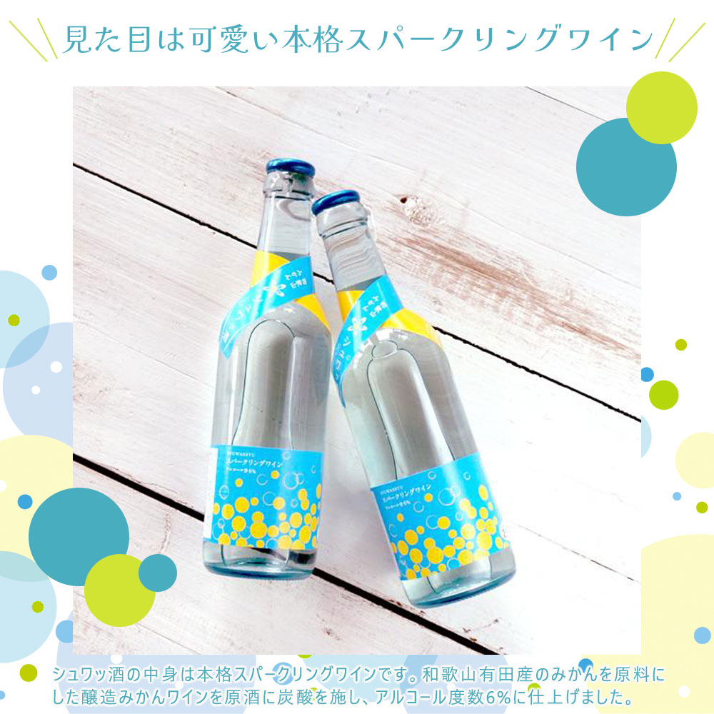 果実酒　ワイン スパークリング １２点　おまとめ 240619_shw12set_02.jpg
