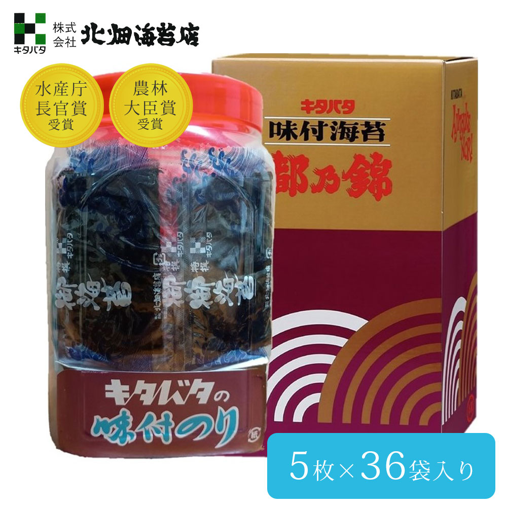 北畑海苔 A-30 のり 【ポリ容器】 味付8切5枚×36袋詰 味付け海苔