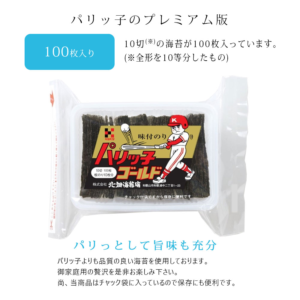 パリパリ美味しい焼き海苔☆ 特価 キズ海苔 10枚入 〜ゴールド〜 8995ee86187ce1e986dc68795ebb90