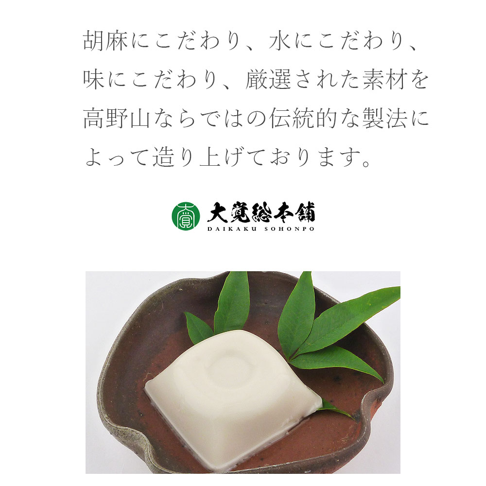 大覚総本舗 ごま豆腐3種詰め合わせ 12個入 DKK-28 ｜ごま豆腐