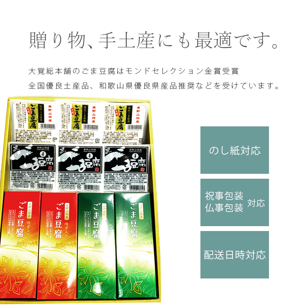 大覚総本舗 ごま豆腐詰合せ4種セット14個入 EL-6 ｜ごま豆腐