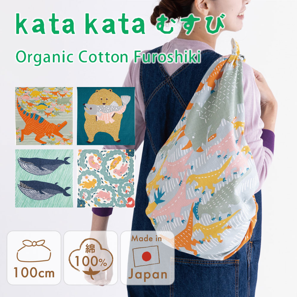 kata katakata カタカタ 風呂敷 ふろしき大判 大きい 100cm 綿100