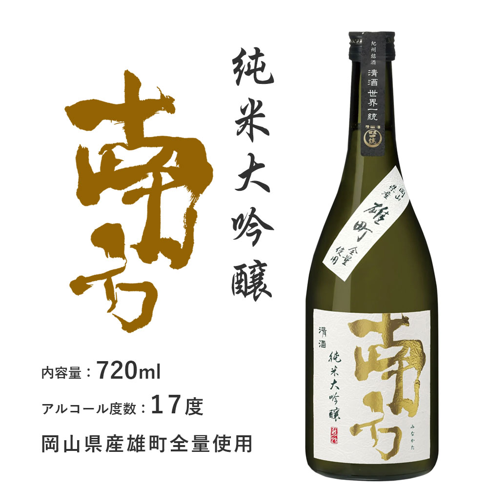 和歌山 世界一統 南方 3本セット 「南方」超辛口純米酒 「南方