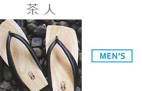 茶人