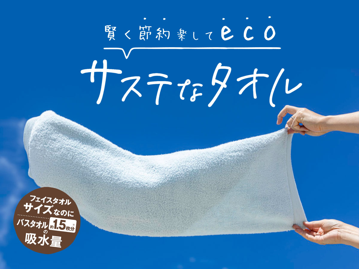 おぼろタオル サステなタオルのイメージ画像