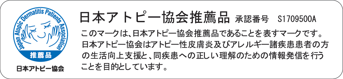 このマークは、日本アトピー協会推薦品であることを表すマークです。日本アトピー協会はアトピー性皮膚炎及びアレルギー疾患患者の方の生活向上支援と、同疾患への正しい理解のための情報発信を行うことを目的としています。
