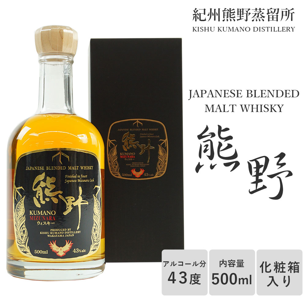 プラム食品 JAPANESE BLENDED MALT WHISKY 熊野 500ml 化粧箱入り
