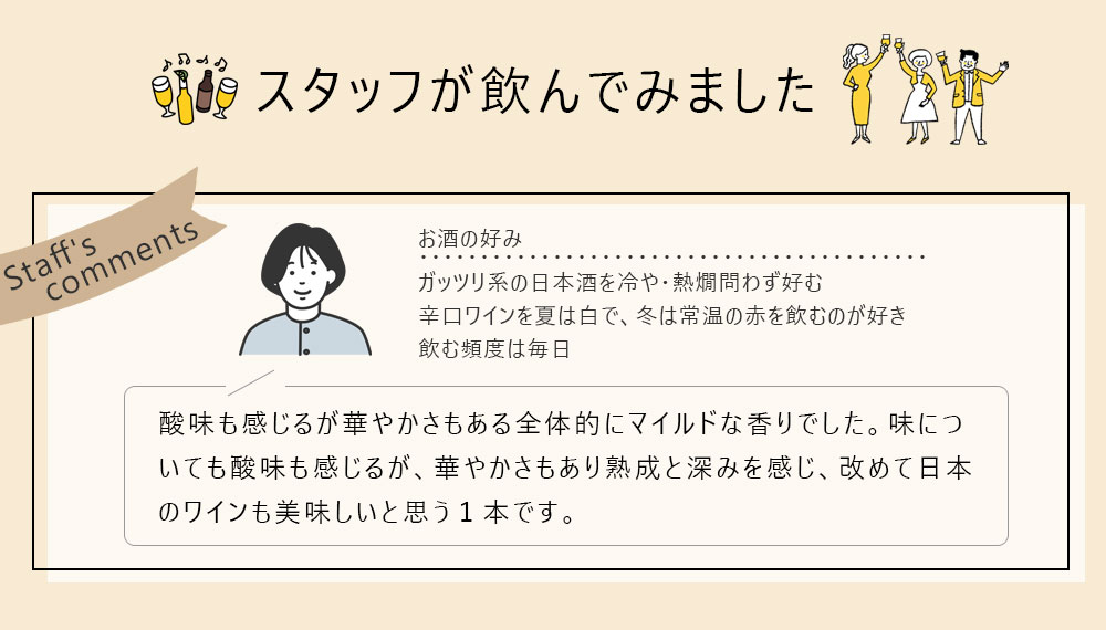 赤ワイン 湯浅ワイナリー TOA200 空 木樽仕込み 750ml 日本ワイン