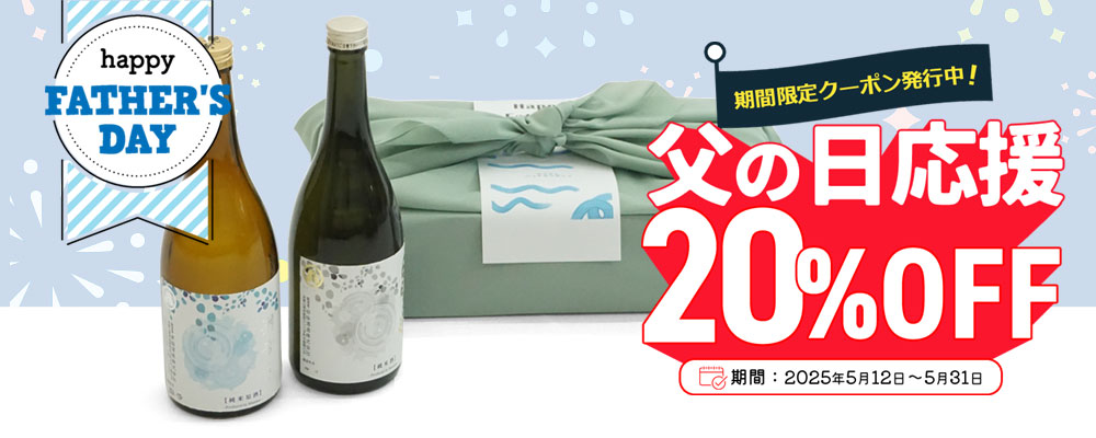 父の日 お酒 ギフト 風呂敷包み 飲み比べ 日本酒セット