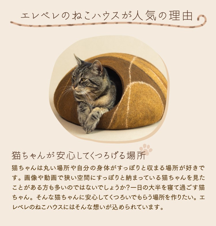 デザイナーズ 猫ハウス ハンドメイド 北欧生まれの メリノウール100％ キャットハウス 猫ベット 猫ベッド 日本正規輸入総代理店直販 （エレベレ  elevele） : elevele-nekohouse : Life Design Store - 通販 - Yahoo!ショッピング