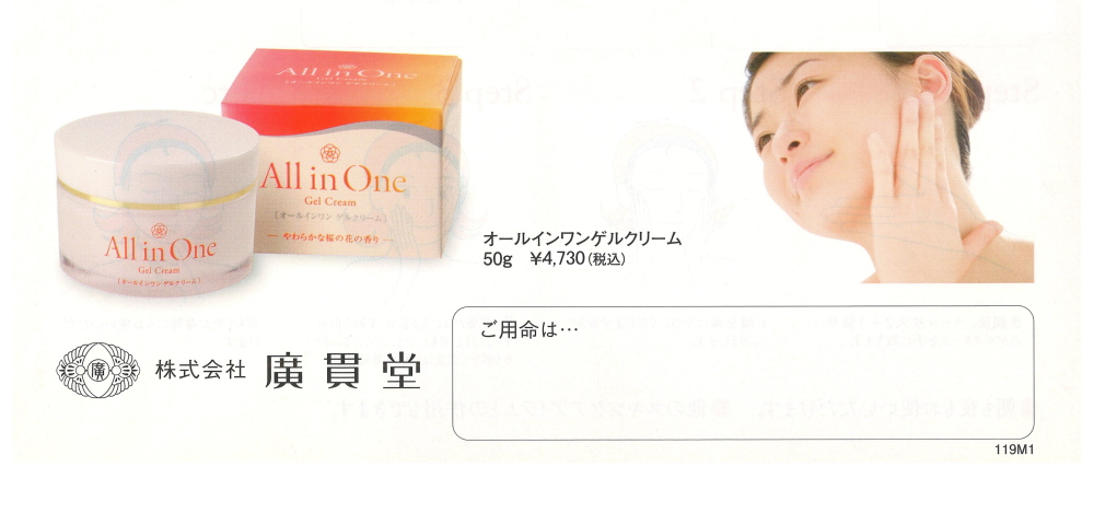 オールインワンゲルクリームSP 50g 化粧品 All in One Gel Cream