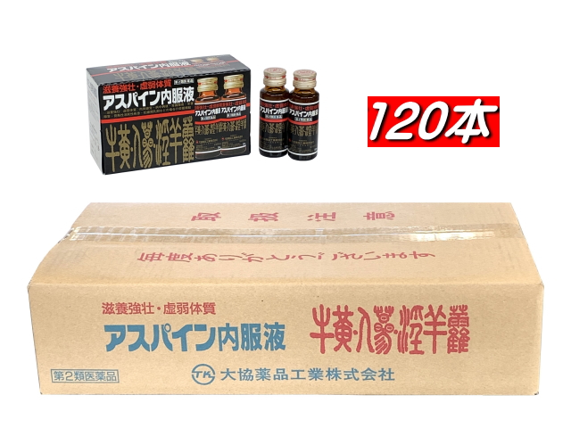 アスパイン内服液 30mL 120本 第２類医薬品 牛黄 人参 淫羊霍 滋養強壮 発熱性消耗性疾患時の栄養補給 配置薬 置き薬 富山 大協薬品工業