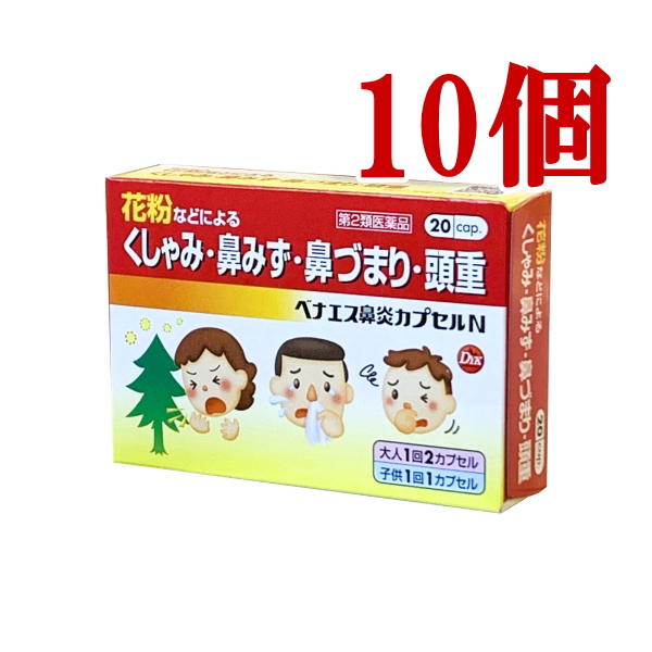 ベナエス鼻炎カプセルN 20カプセル 10個 第２類医薬品 くしゃみ 鼻づまり 頭重 アレルギー性鼻炎 副鼻腔炎 富山 第一薬品工業 セルフメディケーション税制