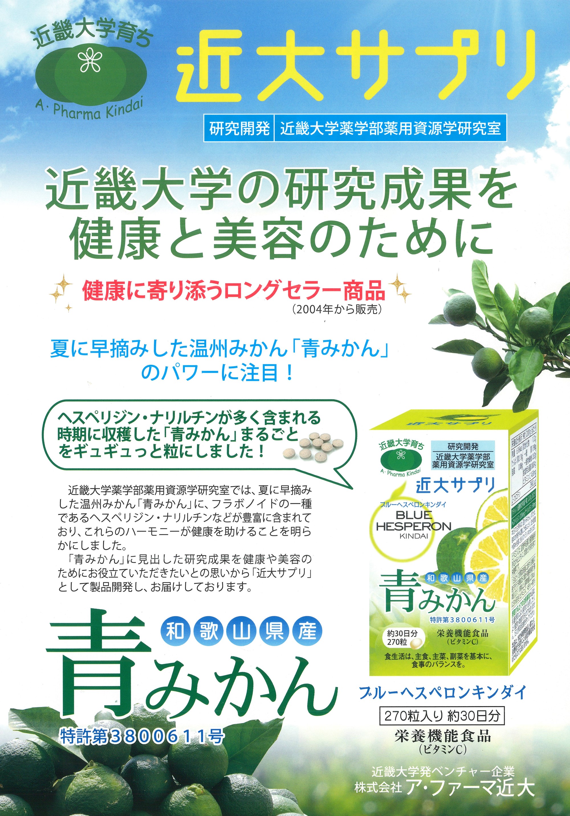 【5個セット】青みかんの天然サプリ ブルーへスペロン キンダイ 270粒 近大サプリ 国産 ビタミンCヘスペリジン ナリルチン ハウスダスト サプリメント 小粒 近大 Amazon | 【公式】近大サプリ 国産青みかん ヘスペリジン サプリメント 270粒 近畿大学開発 栄養機能食品 ビタミンC 30日分 無添加 国産  ブルーヘスペロンキンダイ (1個, 270粒) | 近大サプリ | フルーツ由来サプリメント 