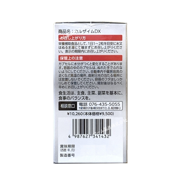 カルザイムDX 60粒 栄養補助食品 還元型コエンザイムQ10 L-カルニチン 亜鉛 セレン 酵母エキス配合 第一薬品工業の画像