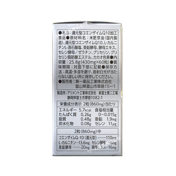 カルザイムDX 60粒 栄養補助食品 還元型コエンザイムQ10 L-カルニチン 亜鉛 セレン 酵母エキス配合 第一薬品工業の画像