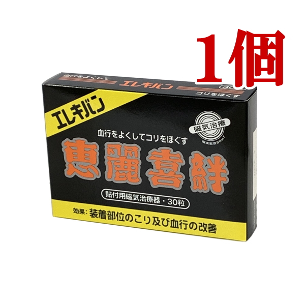 ピップ エレキバン 恵麗喜絆 30粒 肩・首すじ・腰などのコリをほぐす