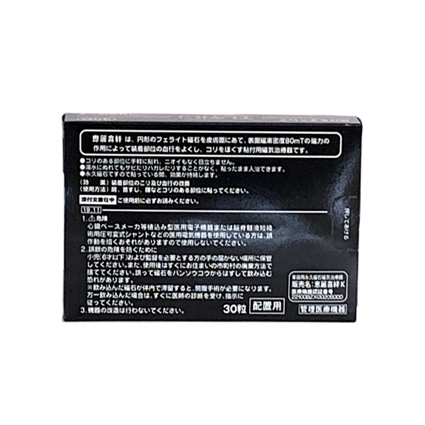 ピップ エレキバン 恵麗喜絆 30粒 肩・首すじ・腰などのコリをほぐす