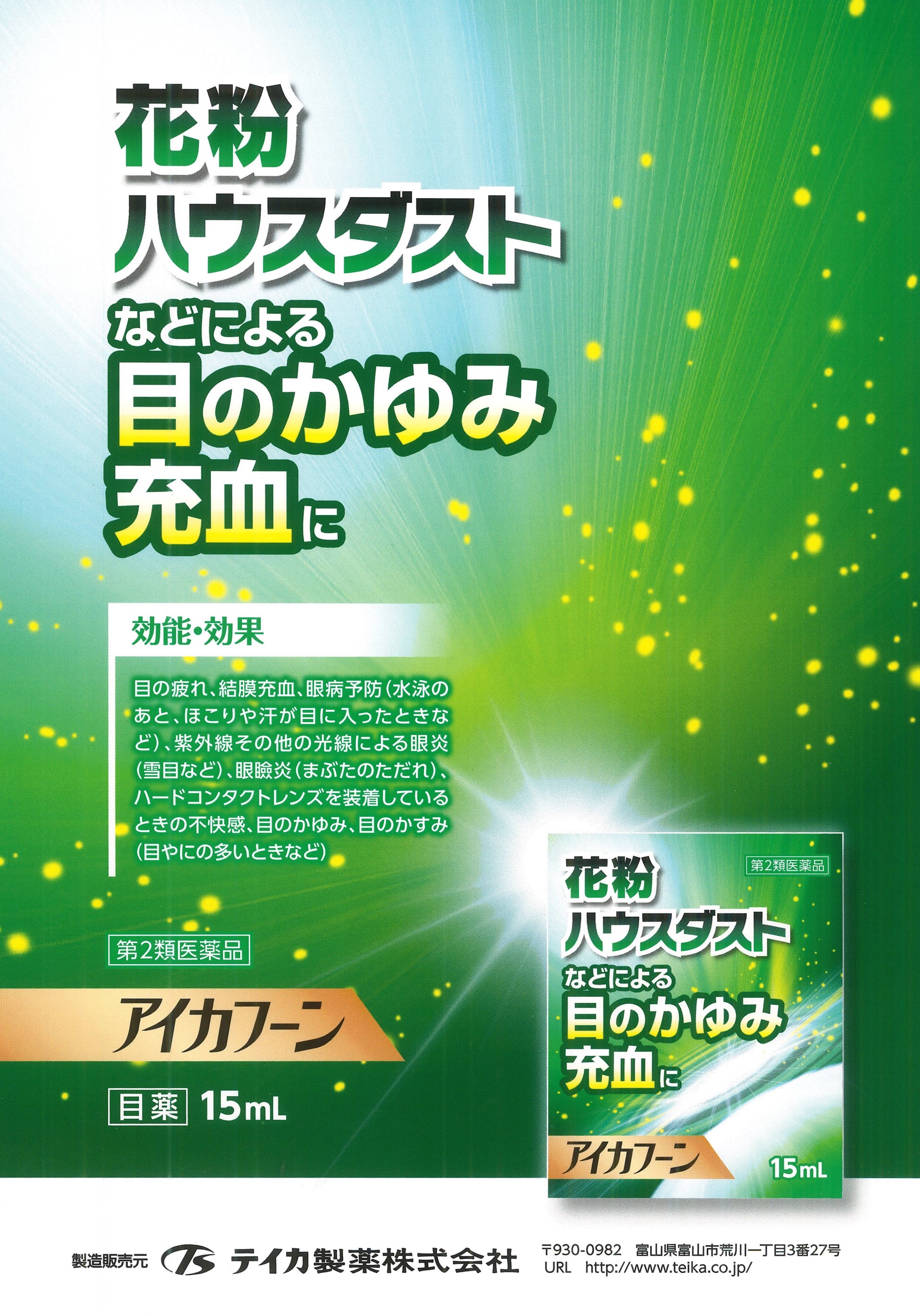 富山 薬（テイカ製薬／目の薬）｜医薬品、医薬部外品 | ダイエット、健康 のおすすめ人気商品一覧 通販 - Yahoo!ショッピング アイビット目薬クール  12mL 10個 第３類医薬品 紫外線による眼炎 充血 疲れ目 かゆみ かすみ 富山 置き薬 テイカ製薬 セルフメディケーション ...