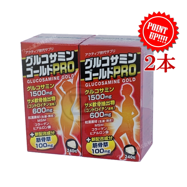 グルコサミンゴールドPRO 240粒 2本 コラーゲン ヒアルロン酸