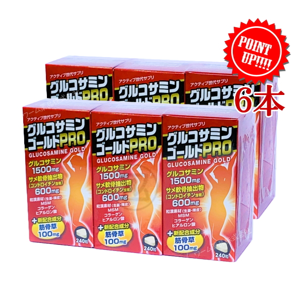 グルコサミンゴールドPRO 240粒 6本 コラーゲン ヒアルロン酸 グルコサミン コンドロイチン MSM ビタミンB1 筋骨草 ジンジャ
