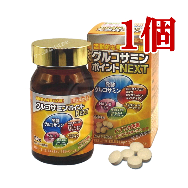 富山めぐみ製薬 グルコサミンポイントNEXT 150粒 健康補助食品 発酵