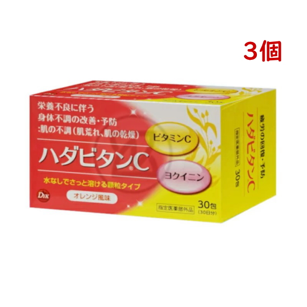 ハダビタンC 30包 3個 指定医薬部外品 オレンジ風味 顆粒 栄養不良に伴う身体不調の改善 予防 ビタミンB2 ビタミンB6 ビタミンC ハトムギ 第一薬品工業 :7123500 3:ワーム薬品ヤフー店