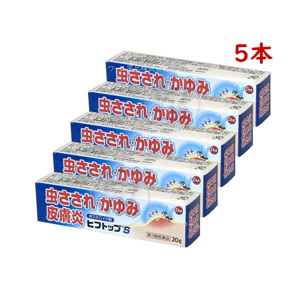 第一薬品工業 ヒフトップS 20g 5本 第3類医薬品 かゆみ 湿疹 虫さされ