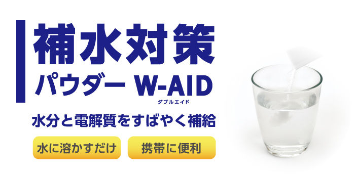 補水対策パウダー ダブルエイド 5g 10包入...の詳細画像5