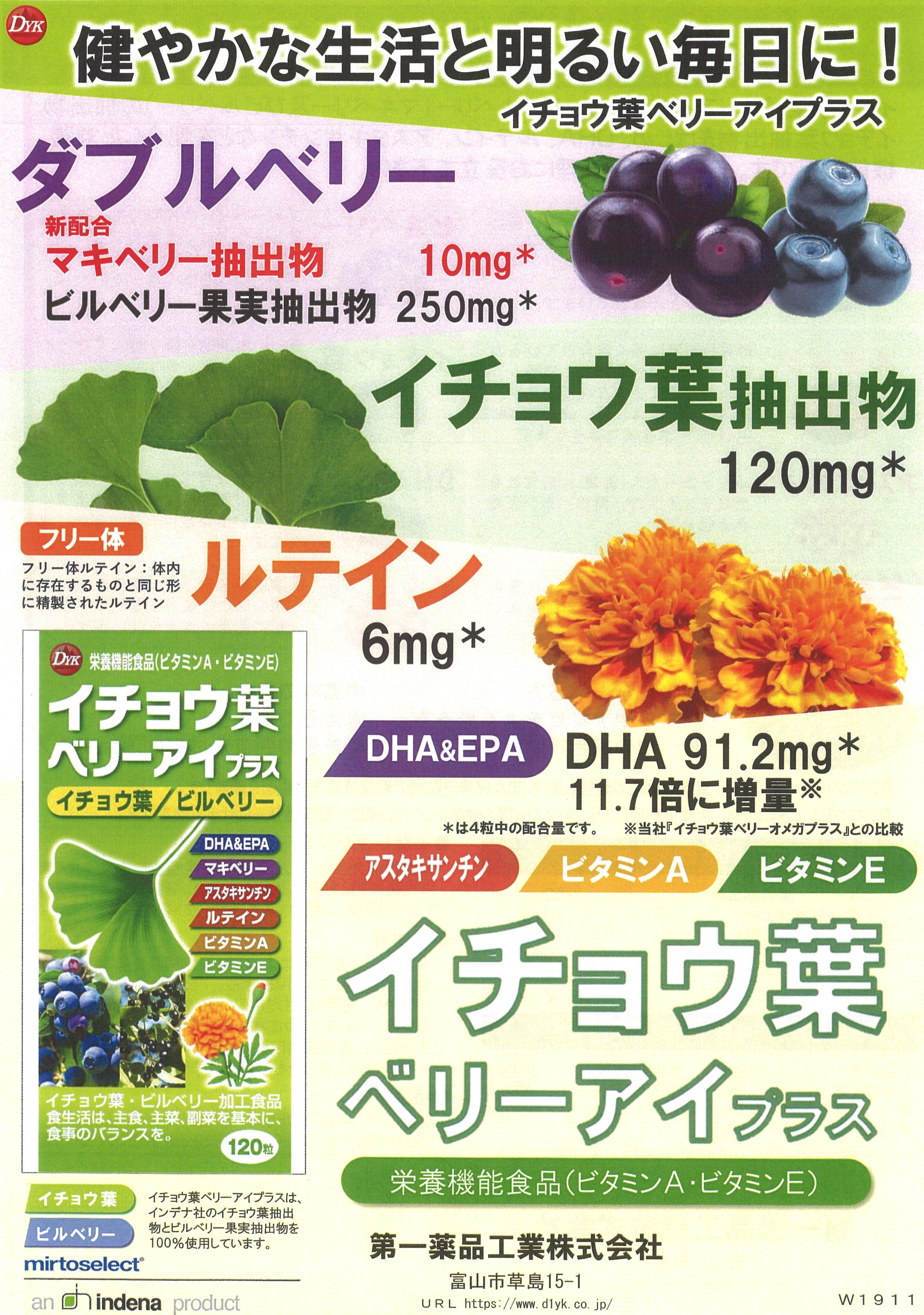 イチョウ葉ベリーアイプラス 120粒 栄養機能食品 ビタミンA ビタミンE DHA EPA マキベリー ビルベリー アスタキサンチン ルテイン ドライアイ  第一薬品工業 : 75910500 : ワーム薬品ヤフー店 - 通販 - Yahoo!ショッピング