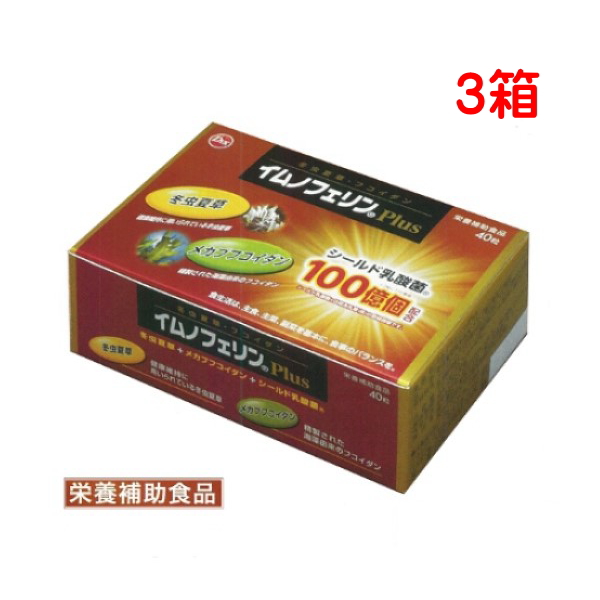 イムノフェリンPlus 40粒 3箱 60日分 栄養補助食品 冬虫夏草 メカブフコイダン シールド乳酸菌 トウチュウカソウ 富山 第一薬品工業