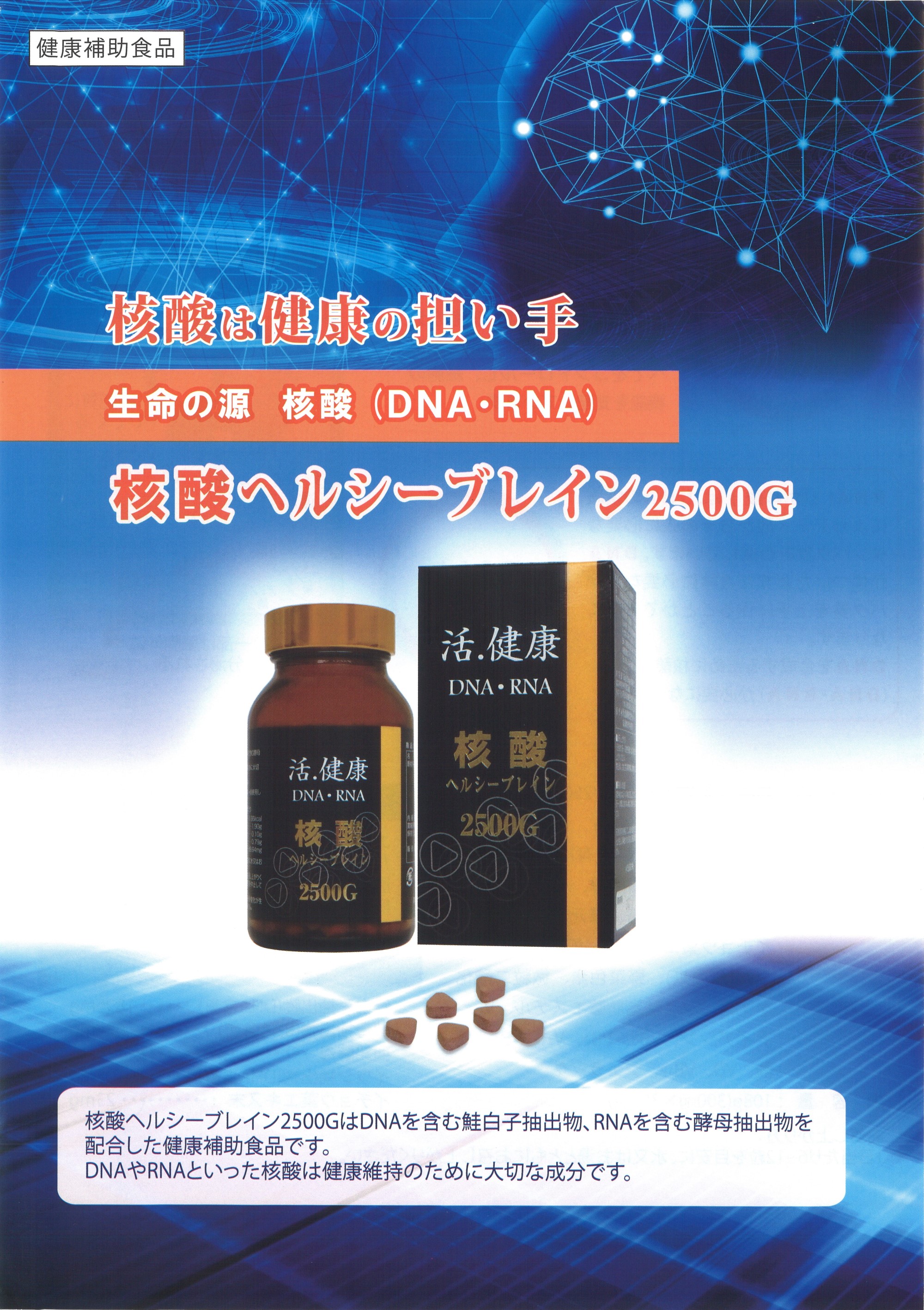 ポイント＆クーポンのW割】核酸ヘルシーブレイン2500G 360粒 健康補助 