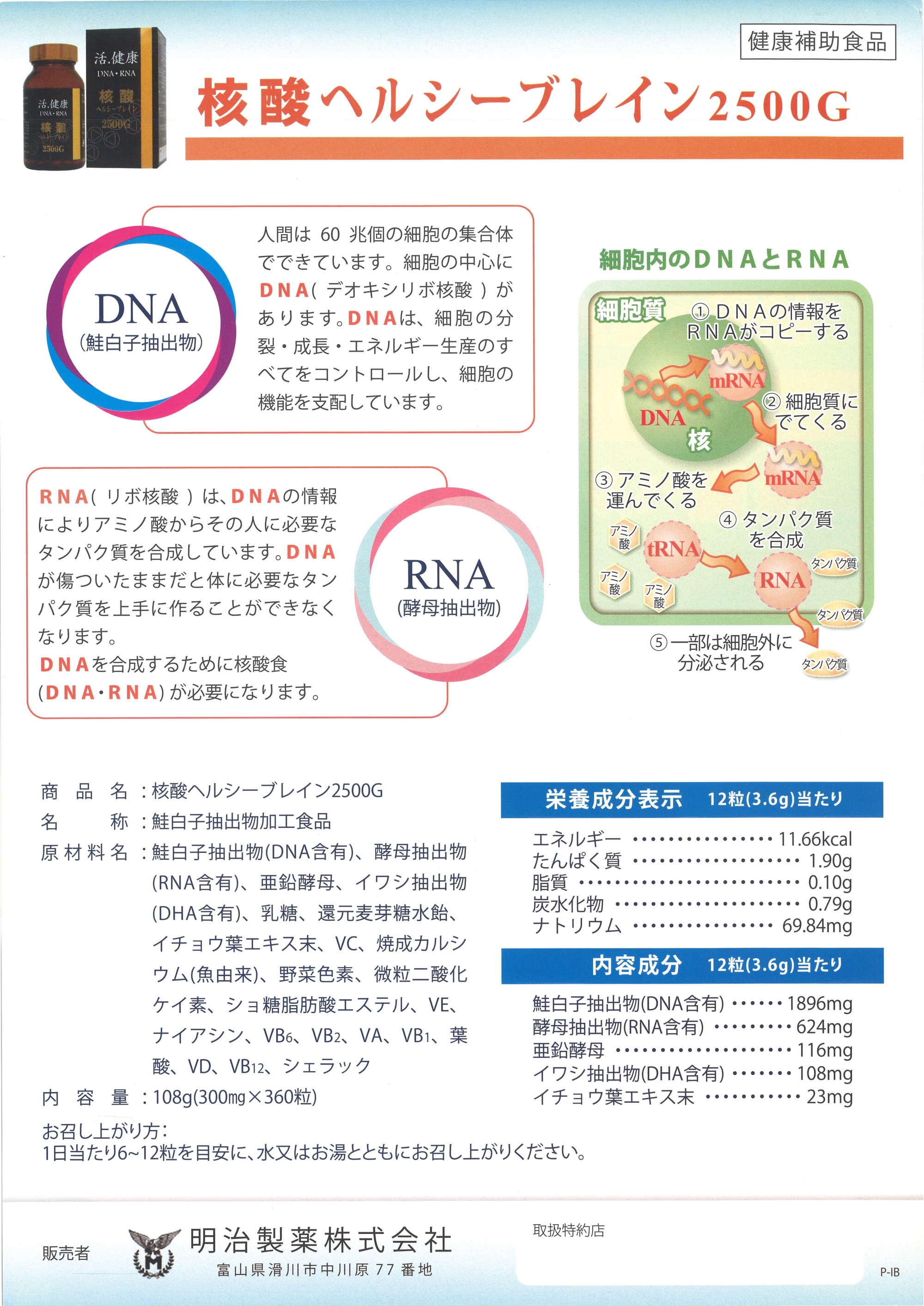核酸ヘルシーブレイン2500G 360粒 健康補助食品 活・健康 DNA 鮭白子 