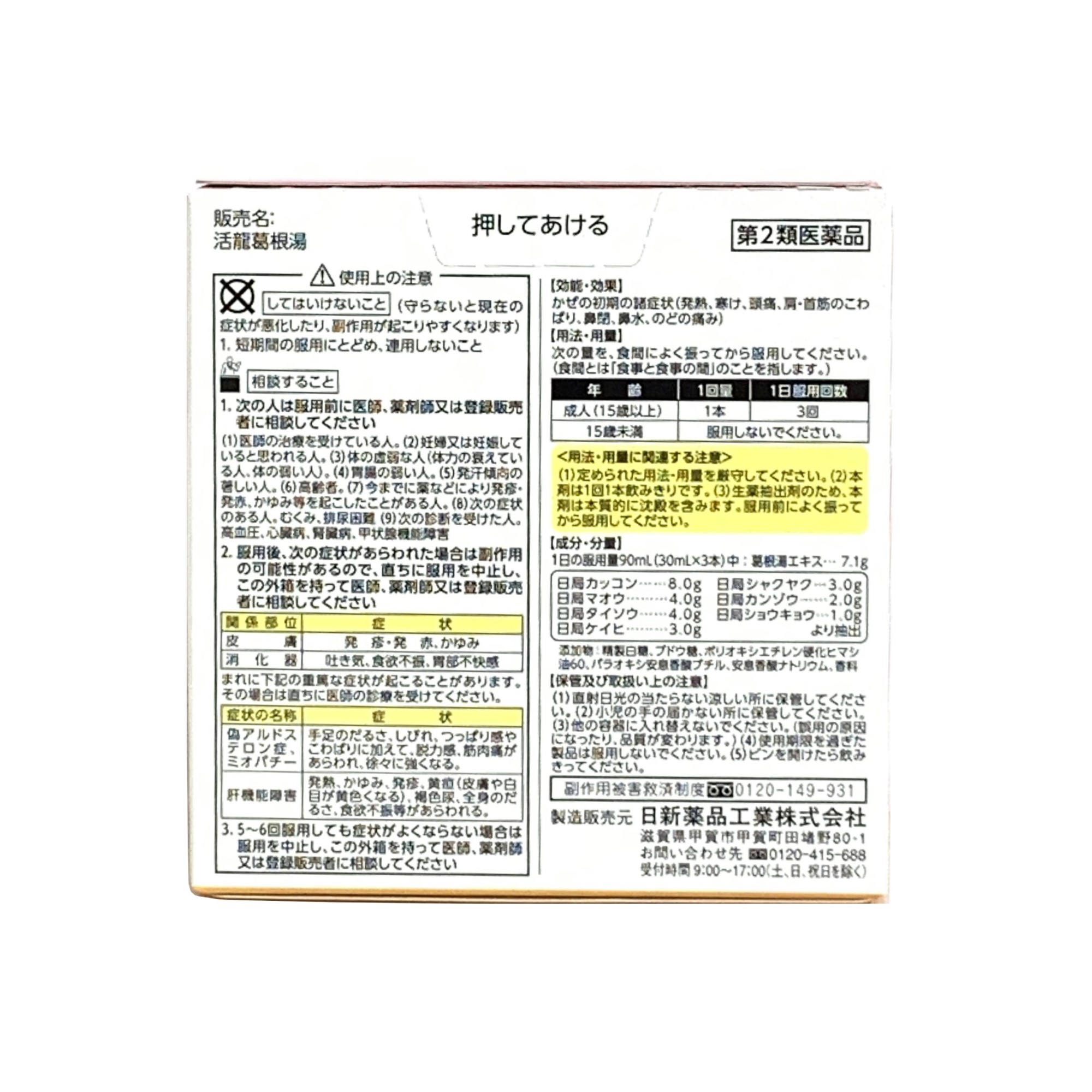 葛根湯 ドリンク 3本の商品一覧 通販 - Yahoo!ショッピング