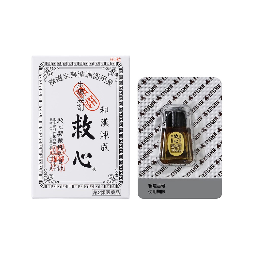 救心製薬 救心 60粒 2箱 第2類医薬品 精選生薬循環器用薬 和漢