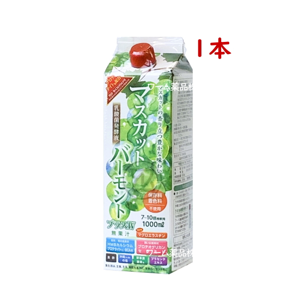 マスカットバーモントプラスIV 1000mL 乳酸菌発酵液 マグロエラスチン HMBカルシウム プロテタイト プロテオグリカン セラミド 野草源酵素  沖縄の塩 黒酢 希釈用