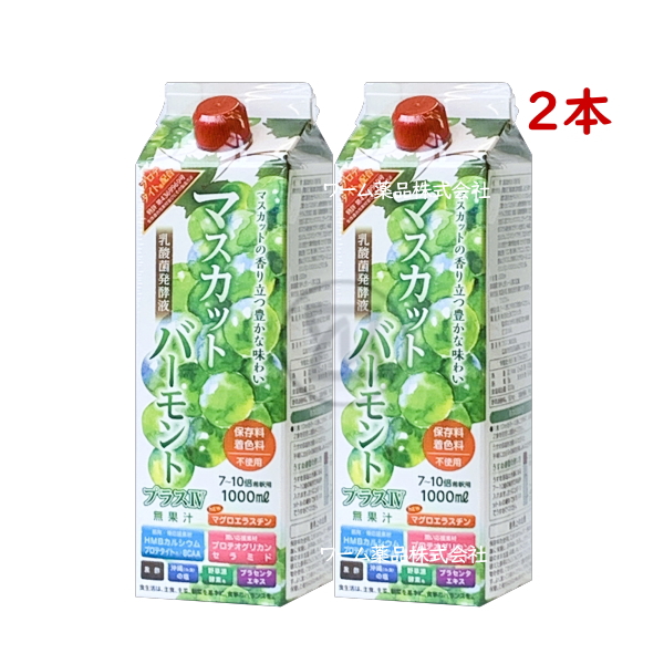 マスカットバーモントプラスIV 1000mL 2本 乳酸菌発酵液 マグロエラスチン HMBカルシウム プロテタイト プロテオグリカン セラミド  野草源酵素 沖縄の塩 希釈用