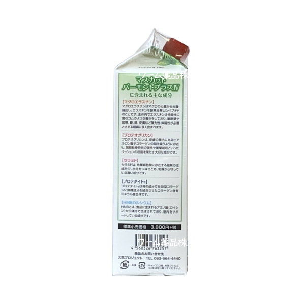 お買い得 マスカットバーモントプラスIV 1000mL 3本 飲む酢 乳酸菌発酵液 マグロエラスチン HMBカルシウム プロテタイト プロテオグリカン 野草源酵素  希釈用の画像