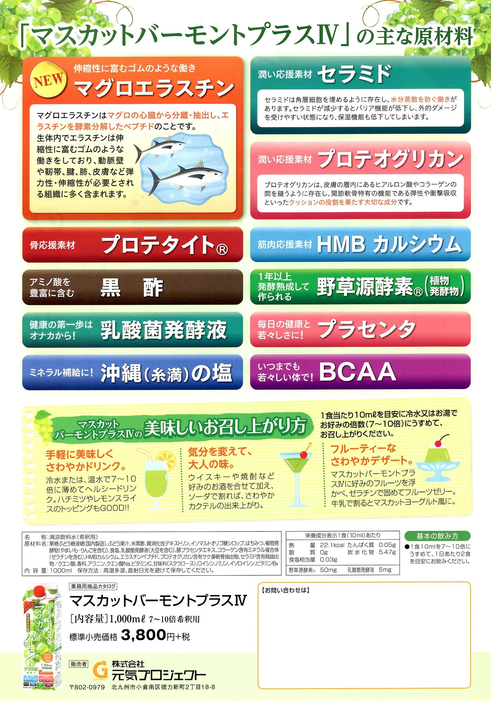 お買い得 マスカットバーモントプラスIV 1000mL 3本 飲む酢 乳酸菌発酵液 マグロエラスチン HMBカルシウム プロテタイト プロテオグリカン 野草源酵素  希釈用の画像