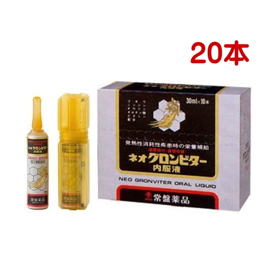 ネオグロンビター内服液 30mL 20本 第3類医薬品 牛黄 人参 疲労回復 発熱の消耗性疾患時の栄養補給 アンプルタイプ 常盤薬品工業 トキワ